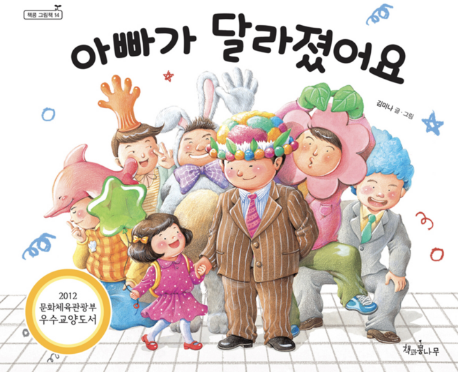 [사은품]아빠가 달라졌어요