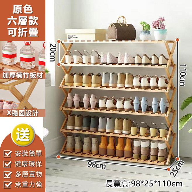 六層折疊置物架 加厚楠竹材質 穩固承重, 原木色6-100cm大鞋架, 1箱