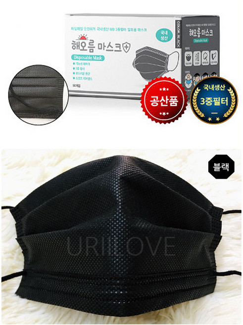 국산 해오름 마스크 3중구조 대형 블랙 검정 100매 (50매x2개), 50개입