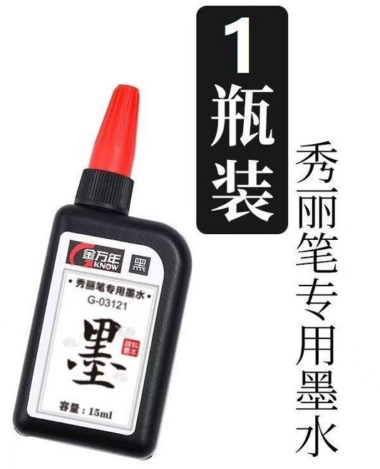 書法筆 練字筆 毛筆 秀麗筆專用【20ml 黑色墨水】1支 好寫不掉毛【可加墨】速幹不漏墨, 1個, 秀麗筆專用【20ml墨水/黑色】1支,好寫不掉毛【/可加墨】速幹不漏墨