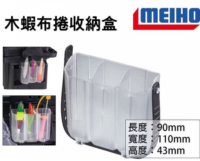 MEIHO 明邦 木蝦布捲收納盒 A225 適用於釣具盒/收納盒, 1個