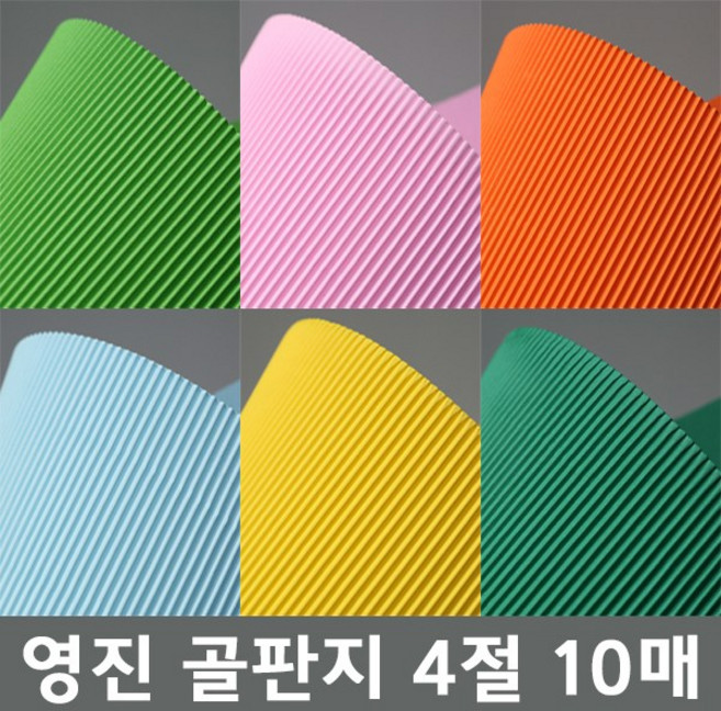 영진 골판지 4절10매, 흰색