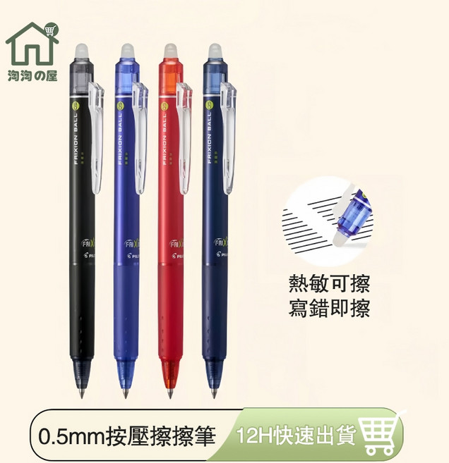 0.5mm 按壓式擦擦筆 自動原子筆, 1個, 替換筆芯-紅色 1入