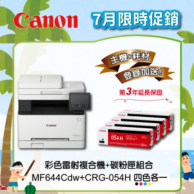 Canon MF644Cdw 多功無線彩色雷射複合機, 1個