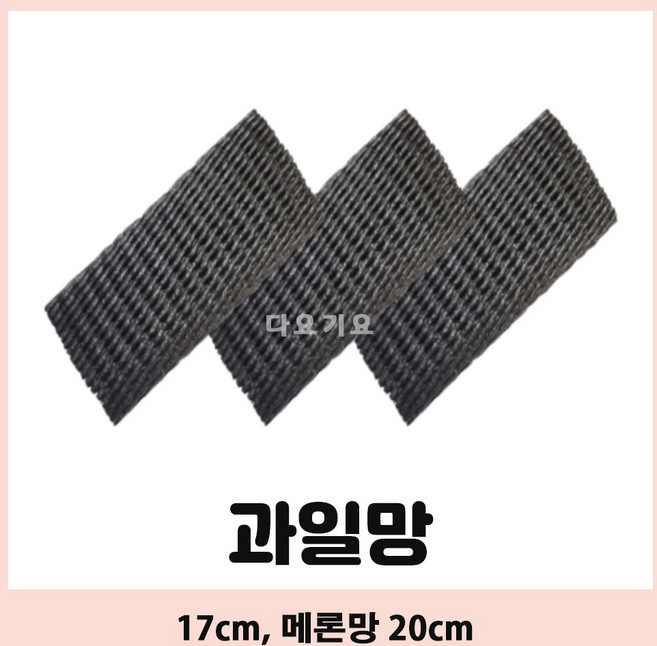 과일망 검정 20센치 멜론망 포장지 완충재 과일개별망 네트망 팬캡 과일캡 유리망, 100개, 검정 20cm 멜론망