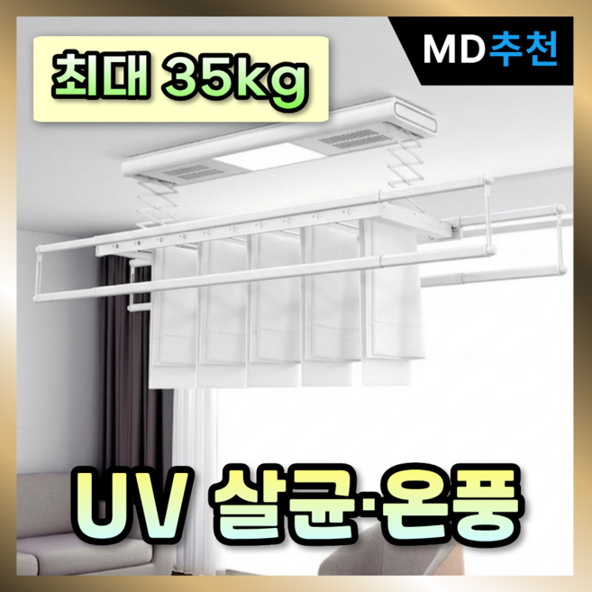 드라이온 편리한 전동 빨래건조대 베란다 천장 자동 빨래봉 아파트 LED조명 건조기능, 기본