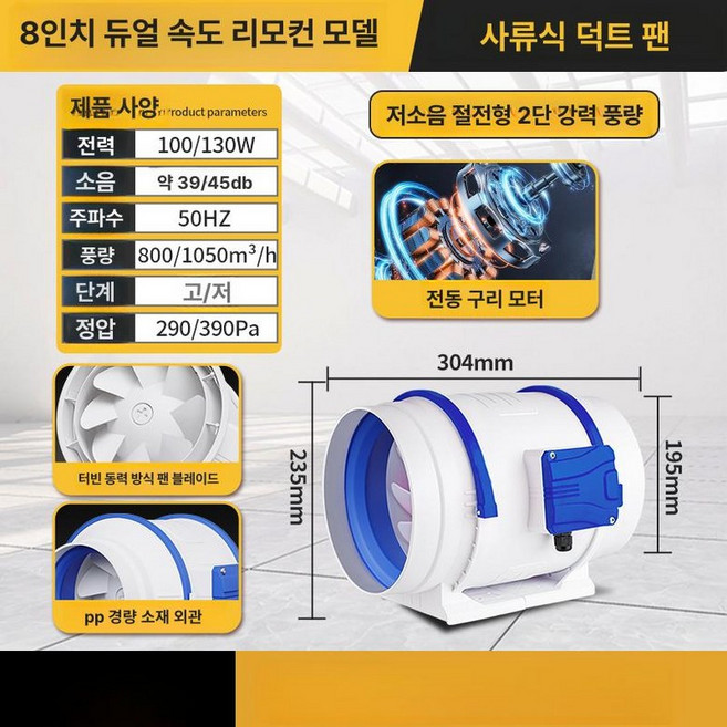 산업용 송풍기 무소음 고압, 이중속도 리모컨형 8인치 200mm