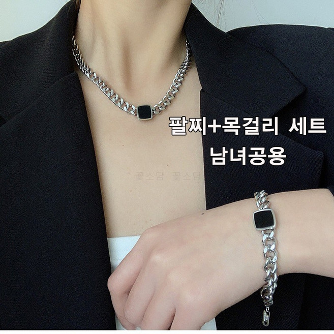 꽃소담 남녀공용 써지컬스틸 체인 팔찌 + 목걸이 2종세트 커플 기념일 선물 HZHF3878