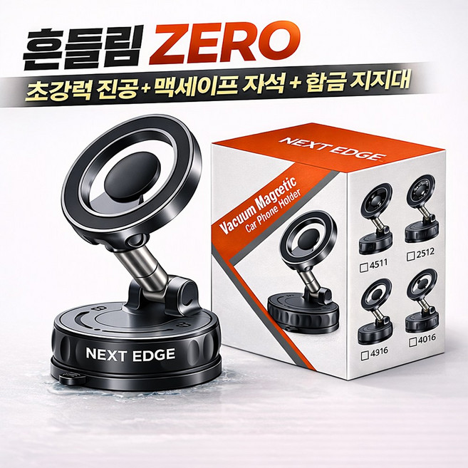 NEXT EDGE 무한흡착 맥세이프 차량용 핸드폰 거치대, 블랙, 1개