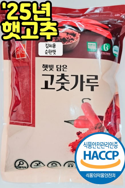 해아란 국내산 최상급 햇 고춧가루 김치용 순한맛 (1kg), 1kg × 1개, 1kg, 1개