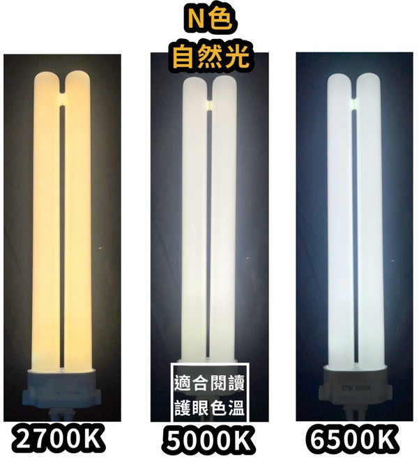 耀星照明 FPL 27W 5000K 自然光燈管 適用檯燈 替換FPL27W PL-LJ27W, 自然光 FPL 27W 5000K
