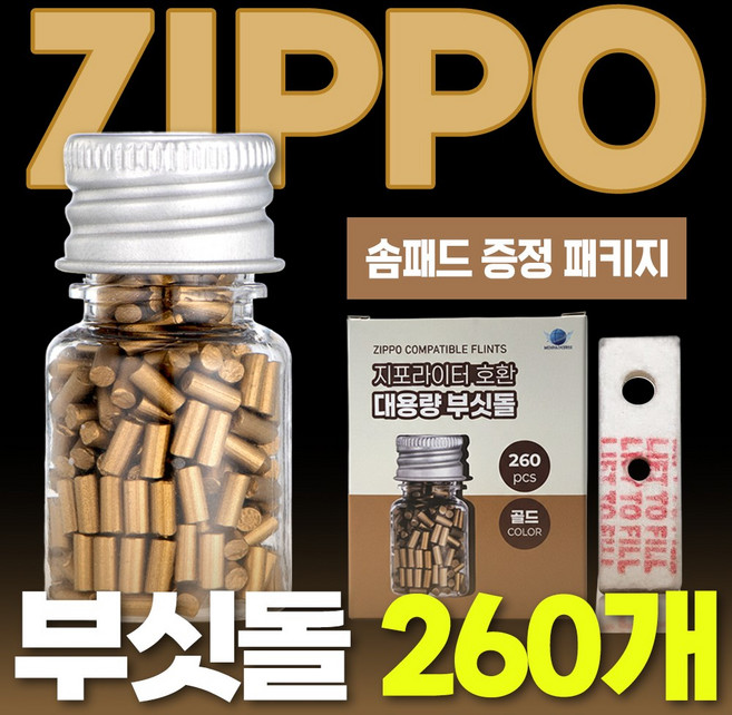 MSMULTIVERSE 대용량 라이타 부싯돌 라이터부싯돌 호환 34g 260개