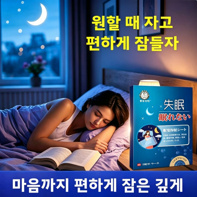 불면증 패치 숙면 유도 잠 잘 오는 법 잠 안 올 때 부착 수면 장애 개선 꿈 많은 잠 탈출수면 패치 추천 숙면 패치 효과 수면 보조제 불면증 완화 수면 부족 해소, 12개입, 2개