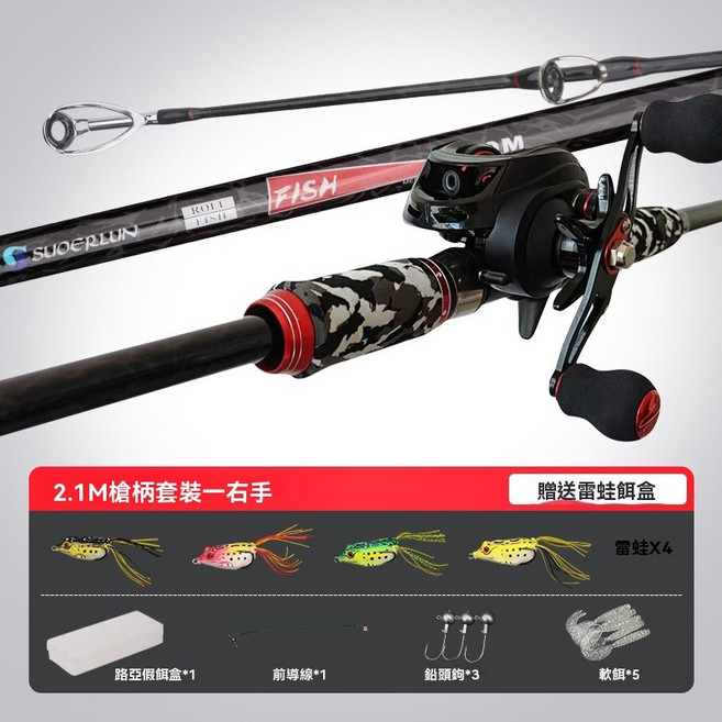 棲野Cheer雷強竿套裝鼓輪水滴輪黑魚竿XH超硬調重雷輕雷碳素雷桿打黑路亞竿, 2.1米槍炳+18軸左手高配水滴+PE綫,雷強
