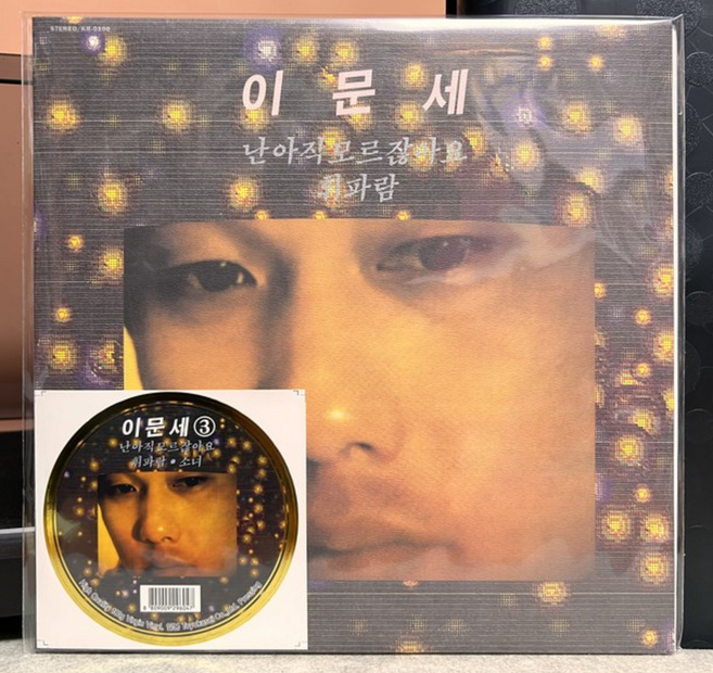 2025 이문세 3집 LP (재발매 / 미개봉)
