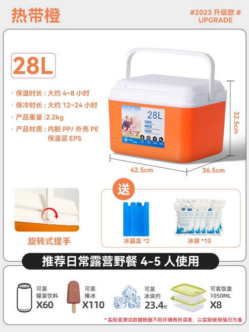 商用擺攤保冷箱 露營車載冰桶 釣魚保鮮箱 長效保冷 防漏防潮 輕量便攜, 28L加厚橙色送冰晶盒*2+冰袋*10