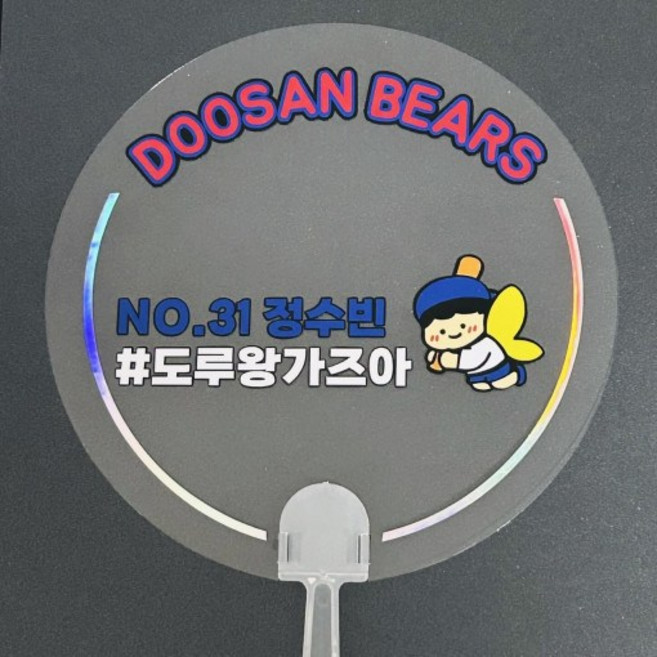 NO.2 야구부채 응원부채 야구응원부채 야구토퍼, 1개