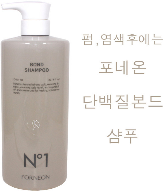 포네온 넘버1 본드 헤어 샴푸 1000ml /(소량구매구성) 본드샴푸 단백질본드케어 /쫀쫀한앰플제형/화이트머스크향/ 포네온정품, 1개, 1L