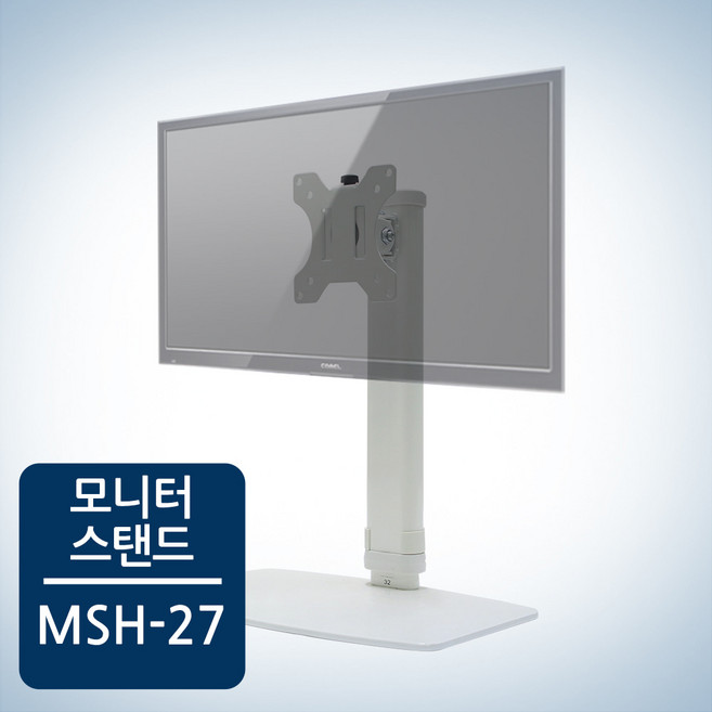 카멜마운트 모니터 스탠드 MSH-27, 화이트, 1개