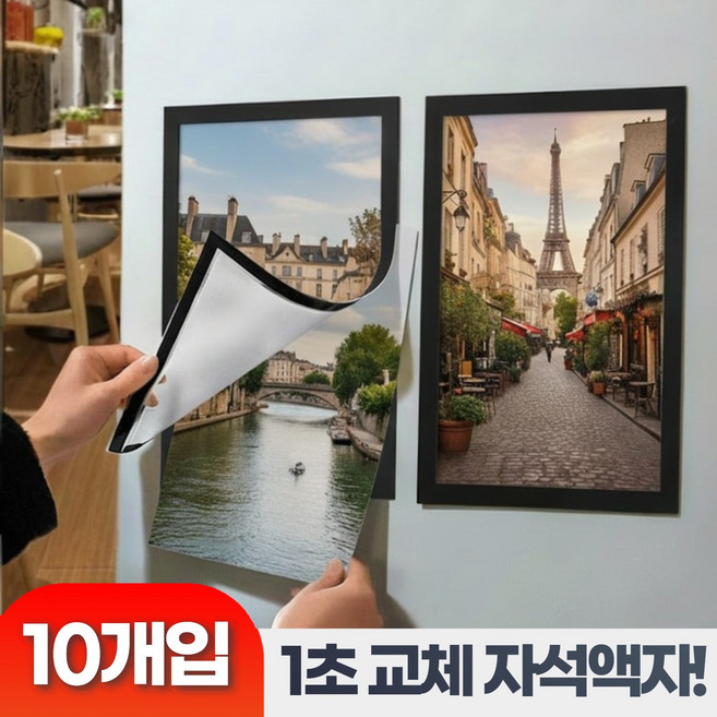 하루모음 딱붙는 자석 게시판 액자 프레임, 10개, 블랙