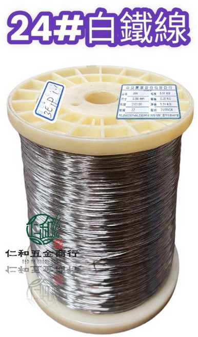 白鐵線 #24 線徑0.55mm 正304 不銹鋼線 ST線 適用蜂農 蜜蜂, 1個