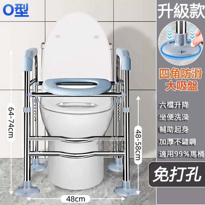 優米 馬桶輔助架, 1個, 升級款穩固防滑【O型-四角大吸盤】, 馬桶增高器O型