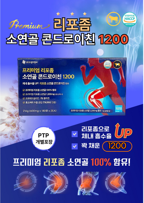 드림티앤씨 프리미엄 리포좀 소연골 콘드로이친 1200 600mg x 360정(리포좀으로 업그레이드) 리포솜, 2개, 180정