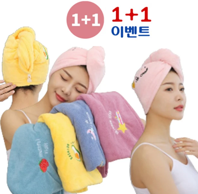 극세사 헤어타올1+1(총2개) / 헤어터반 / 퀵드라이타올, 핑크, 2개, 옐로우 - 쿠팡