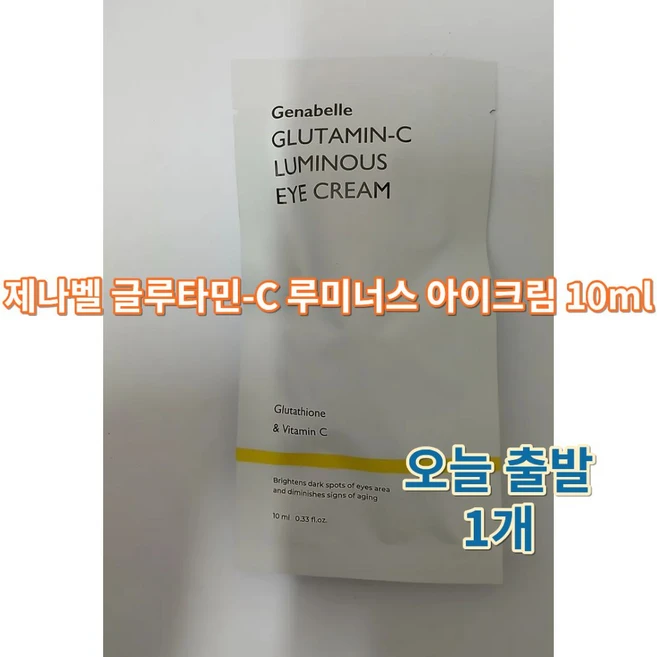 제나벨 글루타민-C 루미너스 아이 크림 10ml, 1개 - 쿠팡