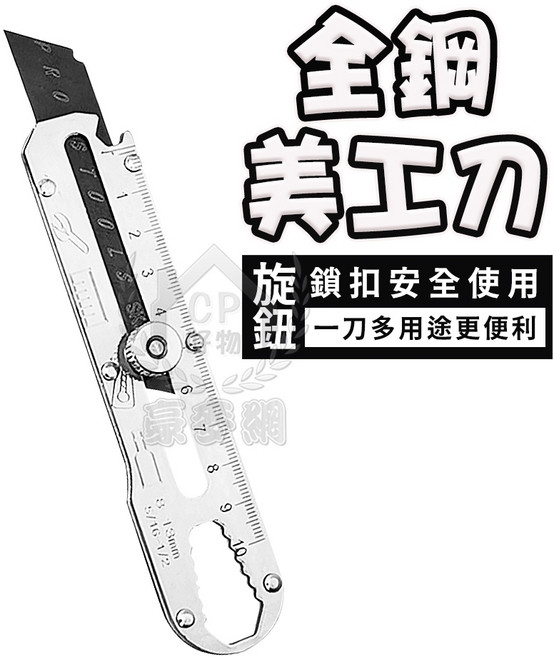不鏽鋼美工刀 工業級 8mm-13mm六角扳手 一刀多用途, 1個, 多用款