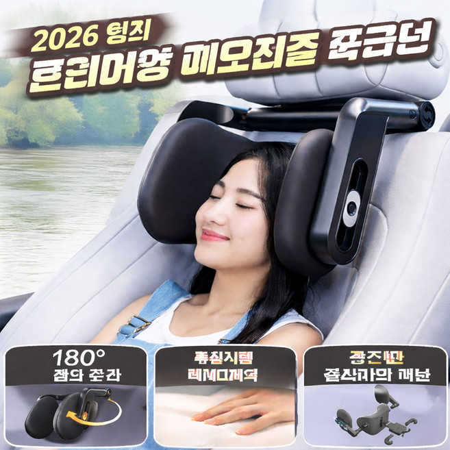 iCHOMKE 차량용 헤드레스트 목쿠션 180도 회전 메모리폼 인체공학 목지지 편안한 목베개 (QK-P13), 1개, 블랙