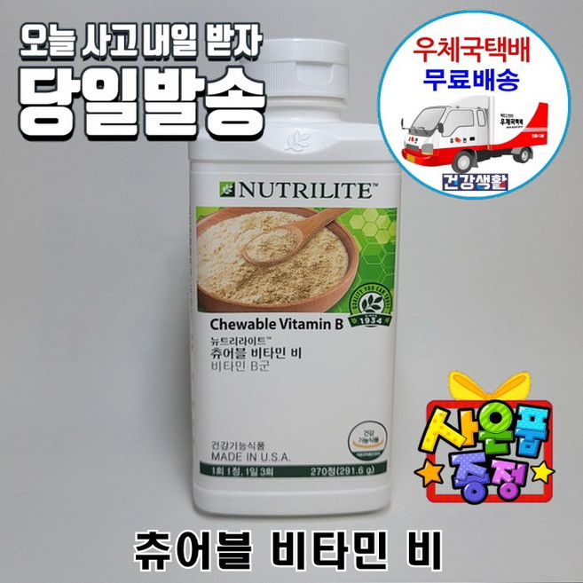 암웨이 츄어블 비타민 비 (270정 90일분) 이스트비 + 유산균 (밸런스 위드인) [우체국택배]