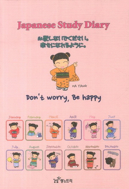 Japanese Study Diary(일본어 스터디 다이어리), 문학나무, 없음