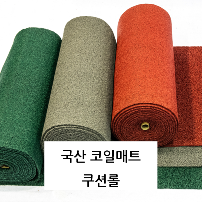 국산 코일매트 6m 두께14T 쿠션롤 논슬립 복도 로비 출입구 아파트 건물 미끄럼방지, 1.2×6m, 1개, 회색