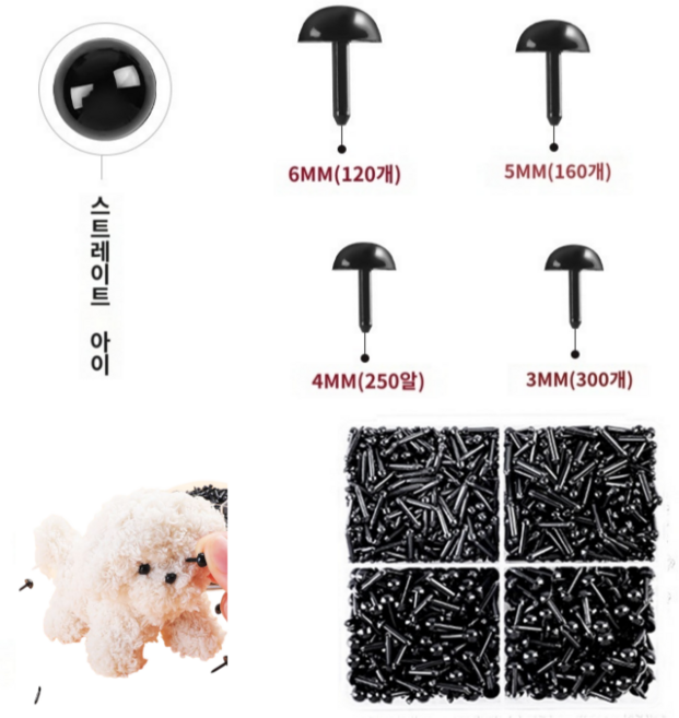 대용량 인형 눈 인형 만들기 눈 재료 눈 부자재 기둥 인형눈 인형구슬, 1세트, 네모