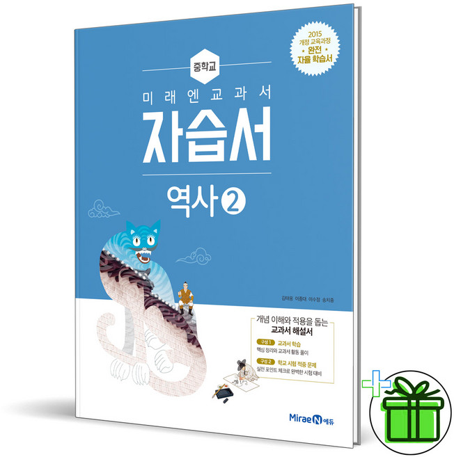 2026 미래엔 중학교 역사 2 자습서 (김태웅), 역사영역