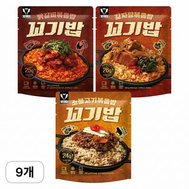 꼬기다 닭가슴살 볶음밥 꼬기밥 3종 혼합, 9개, 280g