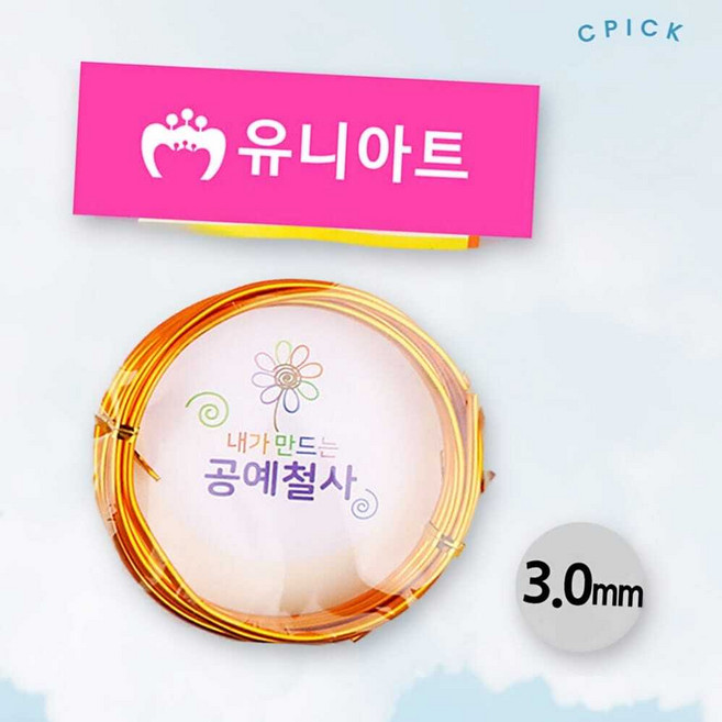 철사) 2000 내가만드는 공예철사 (3.0mm) (금색)