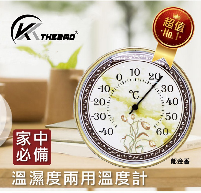 K-THERMO 復古風 機械式溫度計 室內壁掛溫濕度計 100mm, 1個
