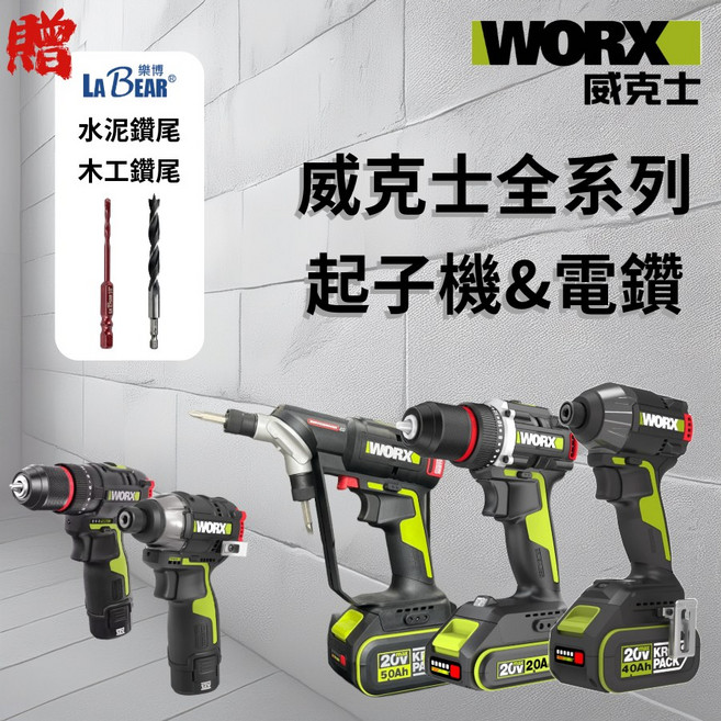 WORX 威克士 WU131X 12V 無刷鋰電震動電鑽, 1個