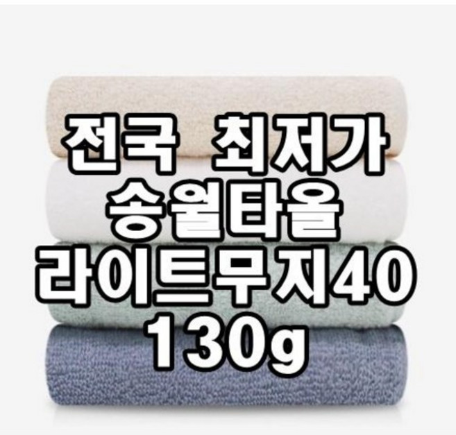 송월타올 여름수건 얇은수건 저렴한 행사 수건 기념품 130그램 가정용 타월, 아이보리, 1개