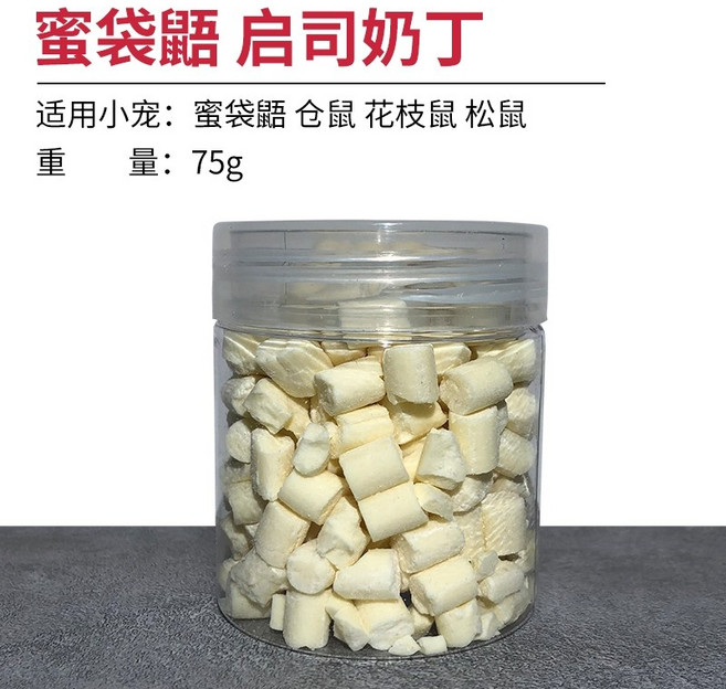 슈가 글라이더 키우기 꿀 스낵 식품 꿀 식품 주식 햄스터 스낵 풀 곰 다람쥐 분양 포치, Kaisi 우유 깍둑 썰기 75g, 1개