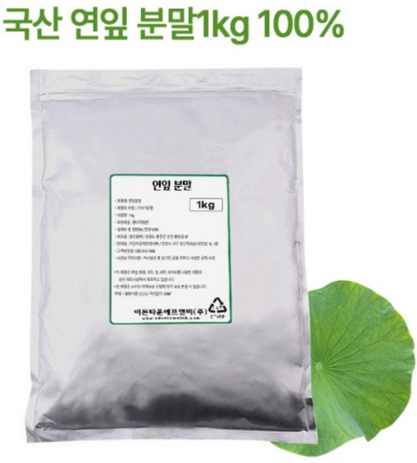 연잎가루 1kg 국산 연잎분말 차 선식용 이든타운
