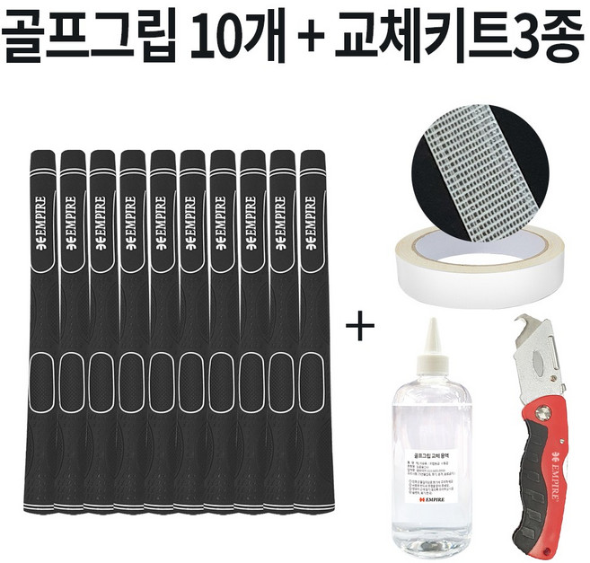 1시전 주문 빠른출고 골프그립 10개 + 골프 그립 교체 용품 세트, 자) ACE7 그립10개 키트3종, 블랙, 1개