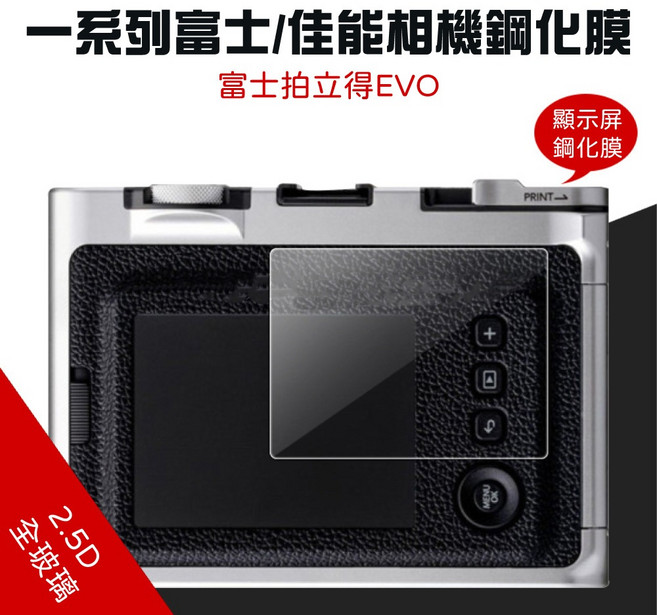 富士 instax mini evo 拍立得 顯示屏鋼化膜 2.5D 全玻璃保護貼, 1個, 鋼化膜