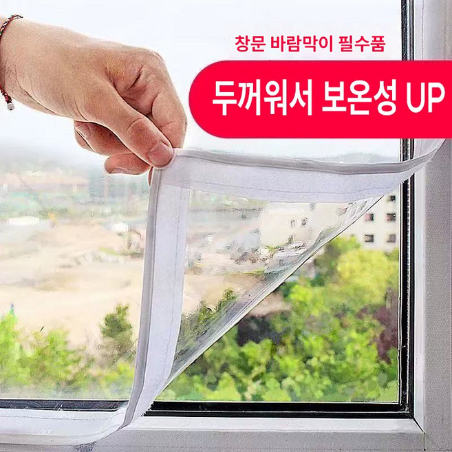 방풍비닐 창문방풍비닐 베란다방풍비닐 외풍차단비닐 180*180, 1개