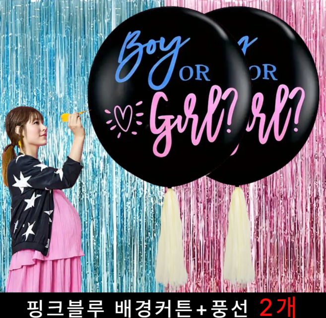 세렌드 성별확인 젠더리빌 풍선 풀세트 임밍아웃 올인원 파티, 1개, 젠더리빌 풍선세트