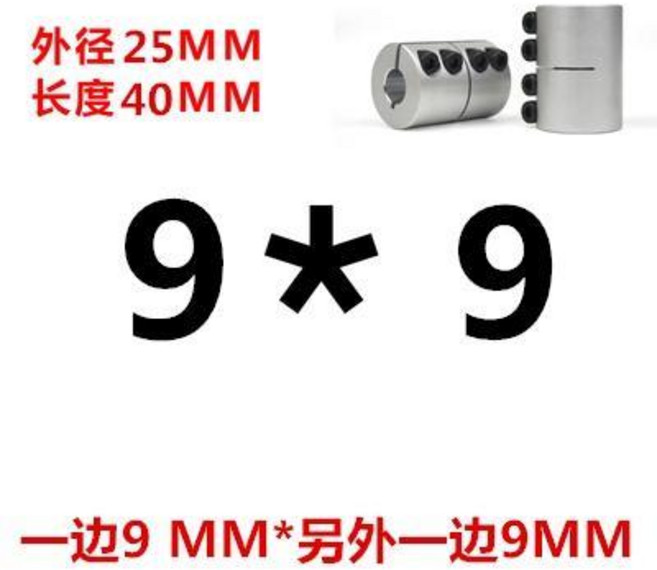 鋁合金剛性聯軸器 外徑20mm 長度25mm 孔徑6mm*6.35mm 雕刻機步進電機絲桿用 大扭矩, 深棕色 外25長40孔9*9, 1個