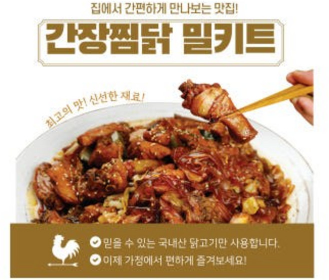 찜닭 밀키트 하림닭 1마리 간장찜닭 캠핑음식 간편식 보양식 선물용 [원산지:국산], 3kg, 1개