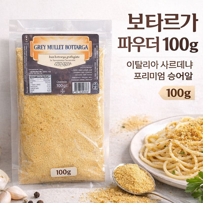 블루마린그레이 보타르가 파우더 100g (이탈리아 사르데냐) 숭어알, 1개
